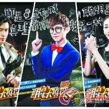 明星大侦探,悬疑解密，明星阵容演绎推理传奇